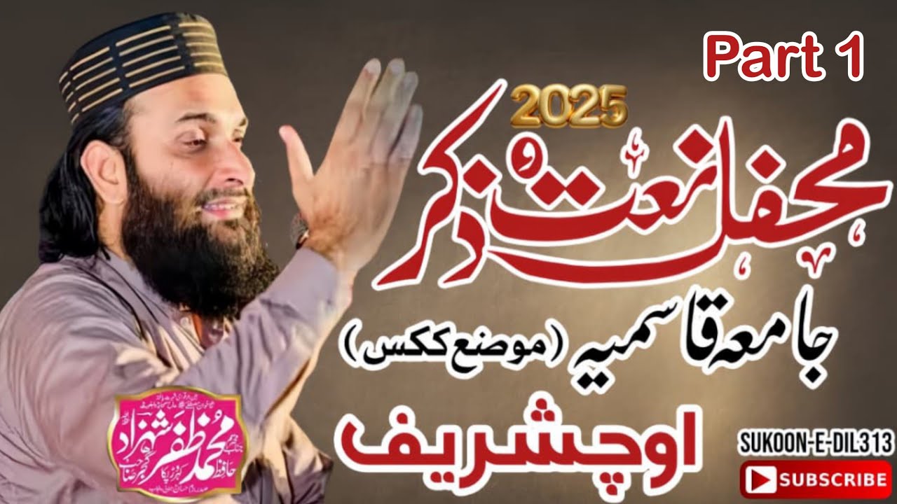 Mehfil Zikar O Hamd ONaat 2025 | Hafiz Zafar Shahzad Gujjar Part 1 Uch Sharif  