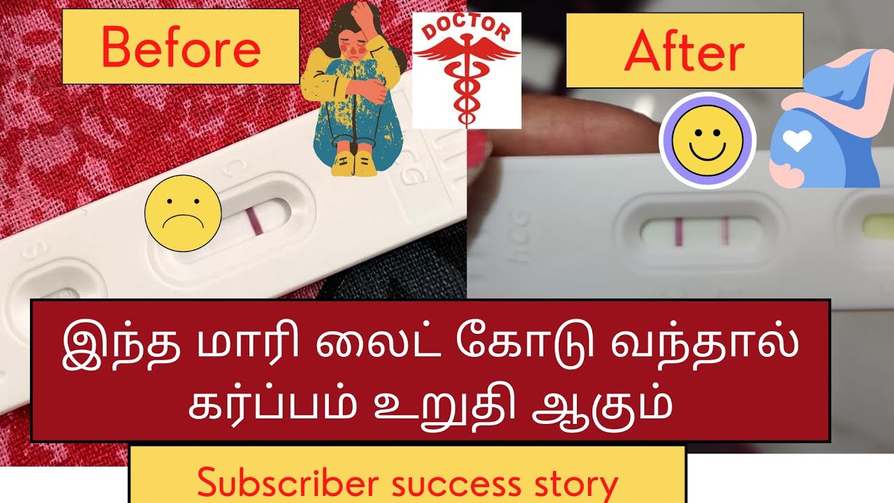 pregnancy test in tamil|faint line on pregnancy kit in tamil