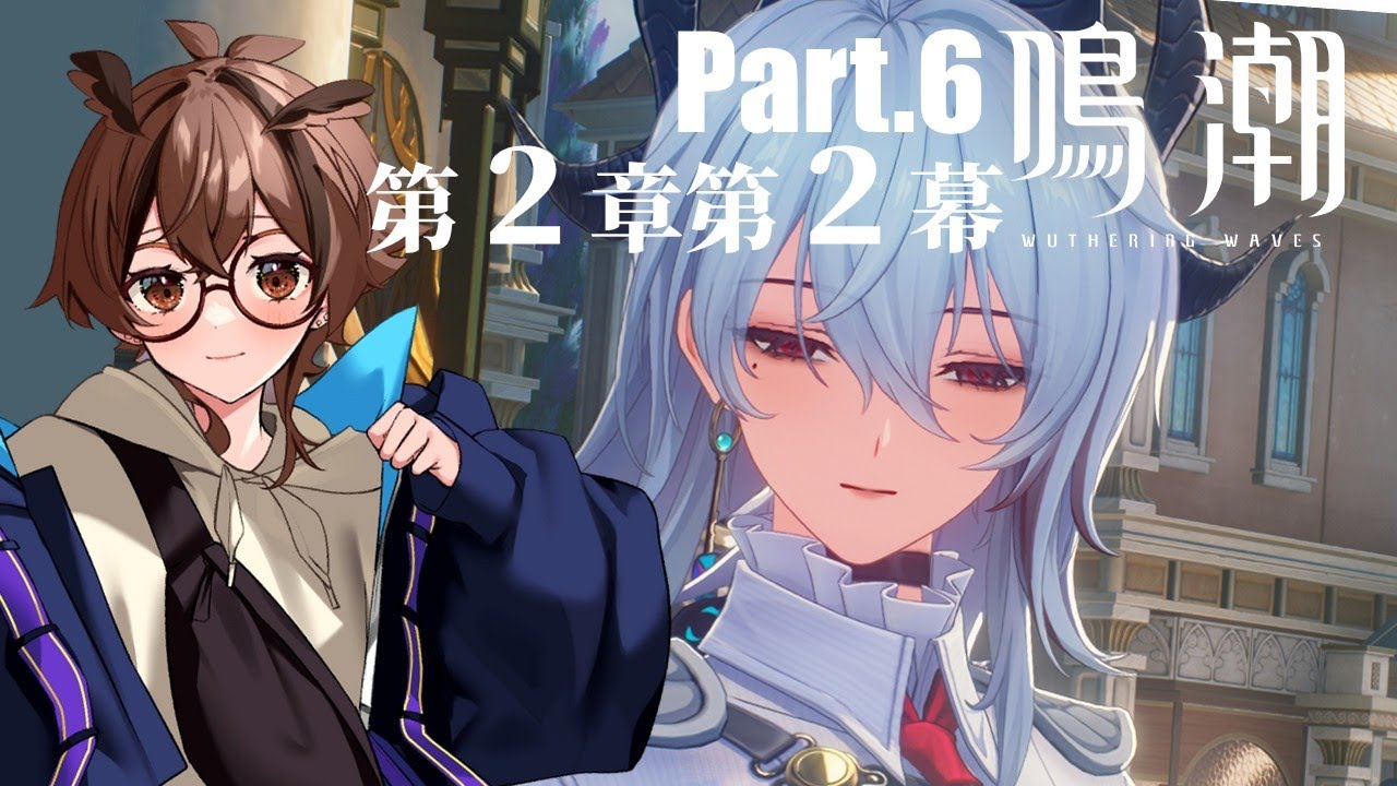 【#鳴潮/完全初見】来ましたリナシータ！バレンタインでもソラリスへ！！【福籠ナオ/#vtuber 】