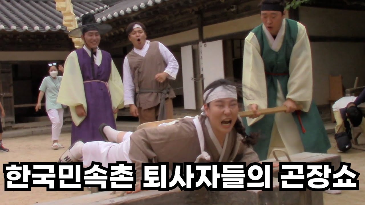 7년간 일하고 퇴사한 한국민속촌 갔다가 쫓겨났습니다