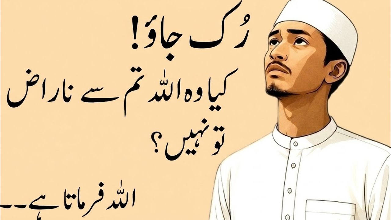 Kya Allah tum sy naraz ha? |Allah ki Nrazgi| Islamic video |@fatimavoice5 