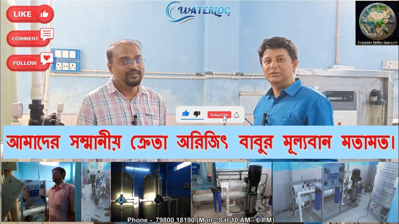 আমাদের সম্মানীয় ক্রেতা অরিজিৎ বাবুর মূল্যবান মতামত ।