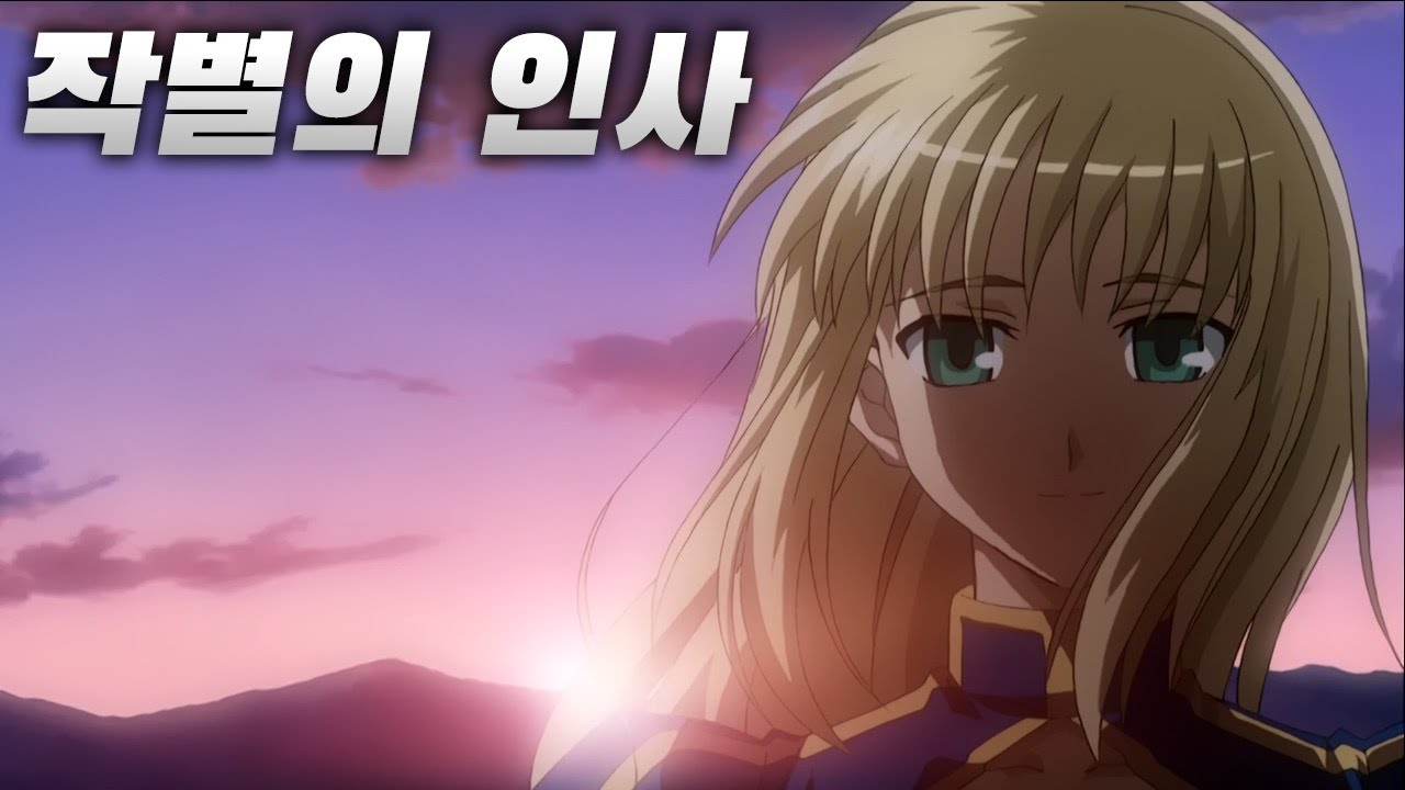 마지막 이야기 | 페스나 스토리 15편(FATE 루트)