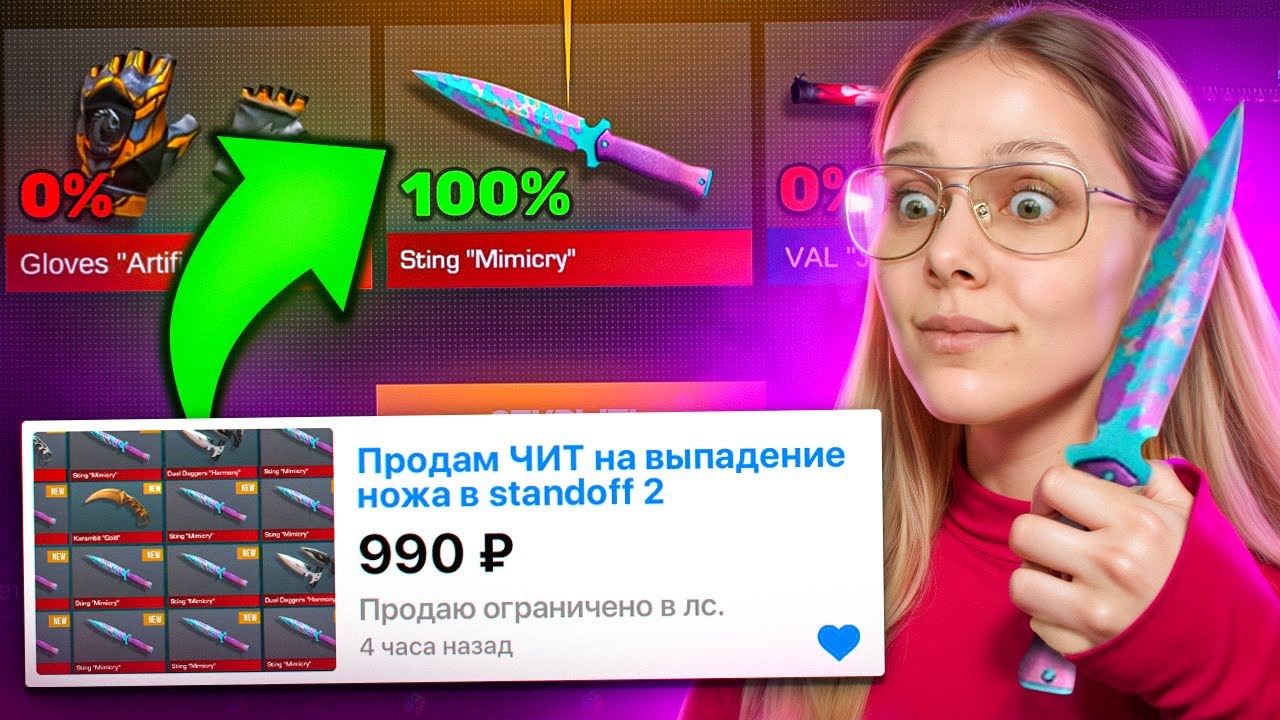 КУПИЛА ЧИТЫ на ВЫПАДЕНИЯ НОЖА В STANDOFF 2 😂😂😂
