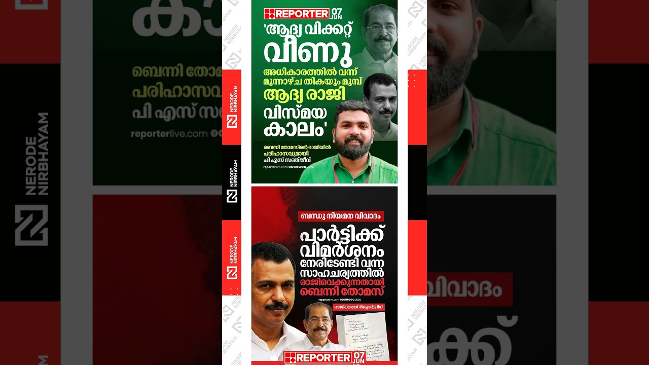 PS. Sanjeev reacts to the resignation of Benny Thomas | sfi | nepotism controversy | Sunny Joseph