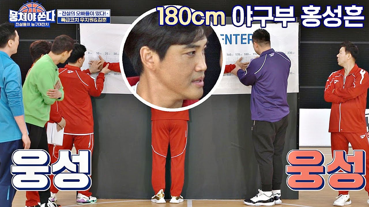 (웅성웅성😮) 180cm의 신장을 뛰어넘는 홍성흔(Hong Sung-heon)의 팔 길이 뭉쳐야 쏜다(basketball) 3회 | JTBC 210221 방송