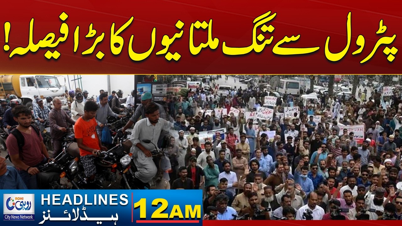 Multan Residents Take Big Stand Against Soaring Petrol Prices! 12am News Headlines | 3 March 2026