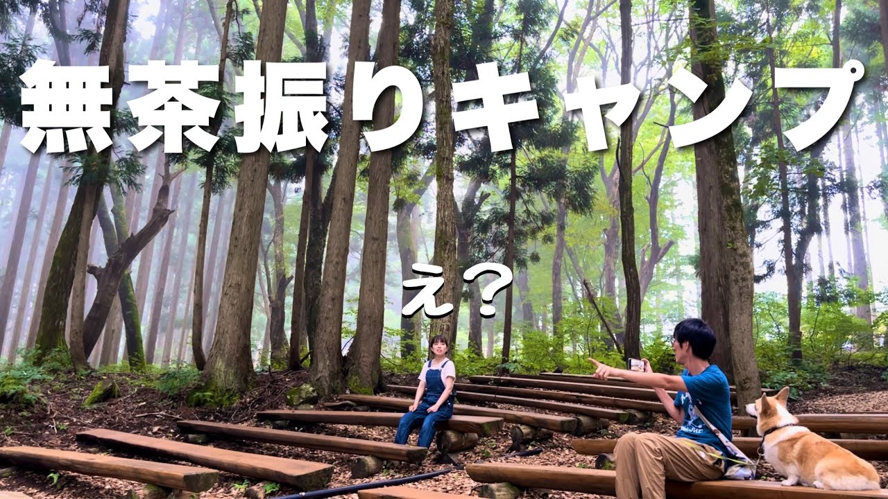 キャンプでモノマネさせられた