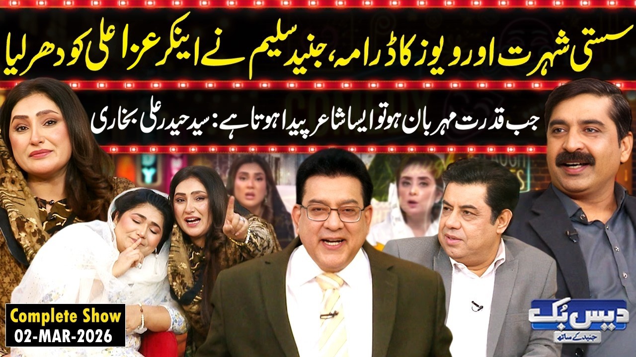 Daisbook with Junaid Saleem | Anchor Izza Ali Exposed😱| Syed Haider Ali Bukhari | Naseem Vicky | GNN