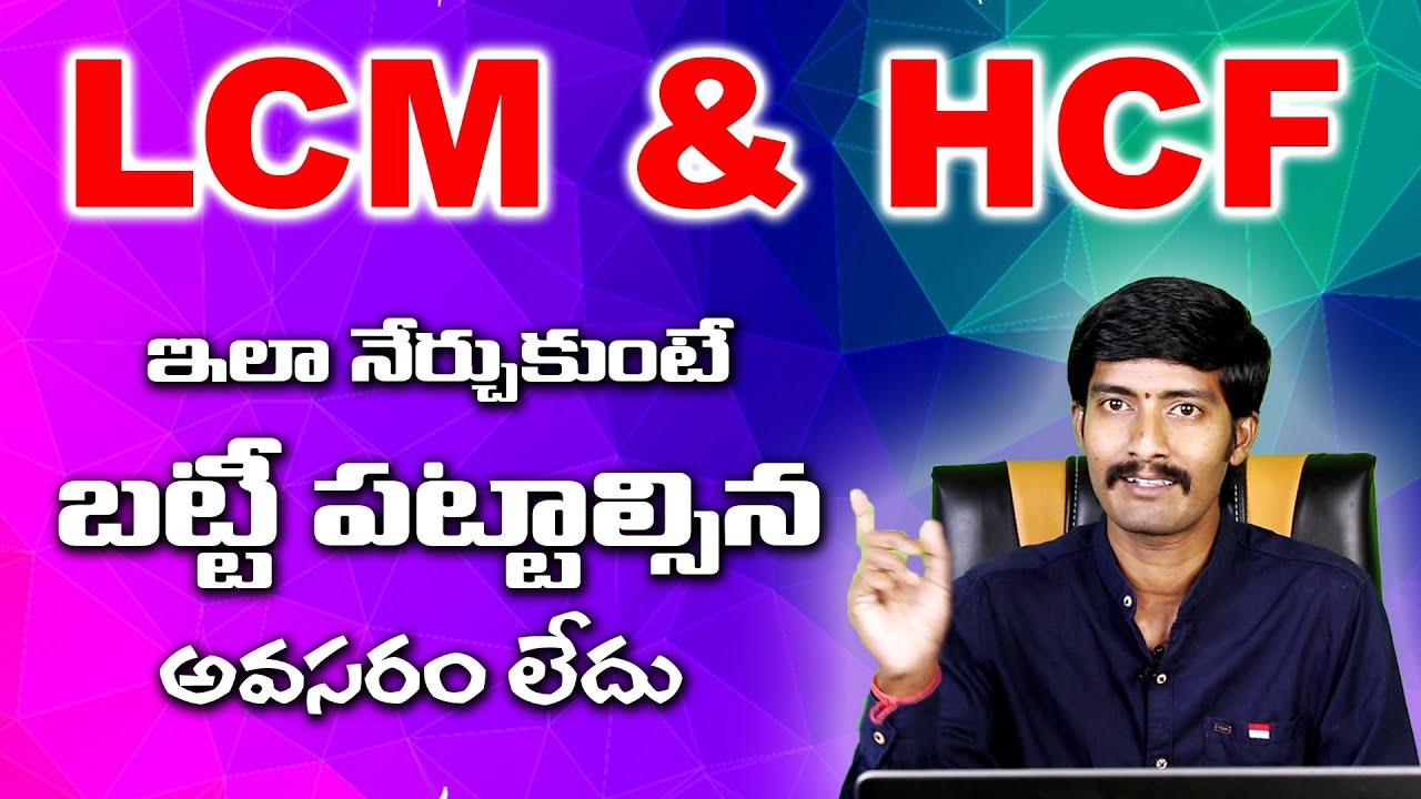LCM  and HCF  in Telugu || Maths Basics in telugu || kasagu, Gasabha || Shravan Jakkani| #LCM #HCF