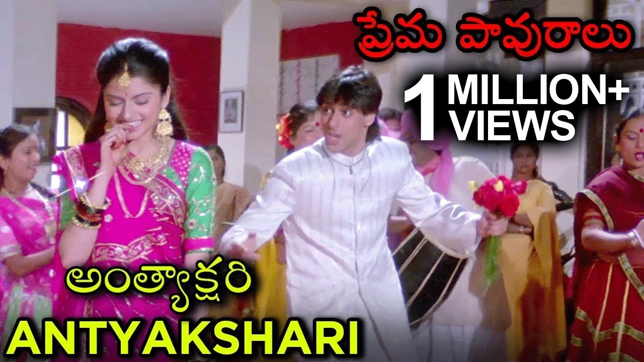 Antyakshari Video Song | (Maine Pyaar Kiya) | ప్రేమ పావురాలు Movie | Salman Khan | Bhagyashree