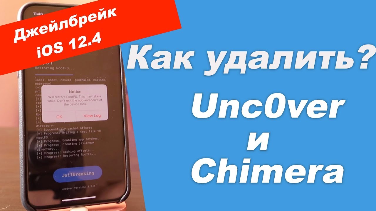 Как удалить джейлбрейк iOS 12.4 - удаление Unc0ver или Chimera