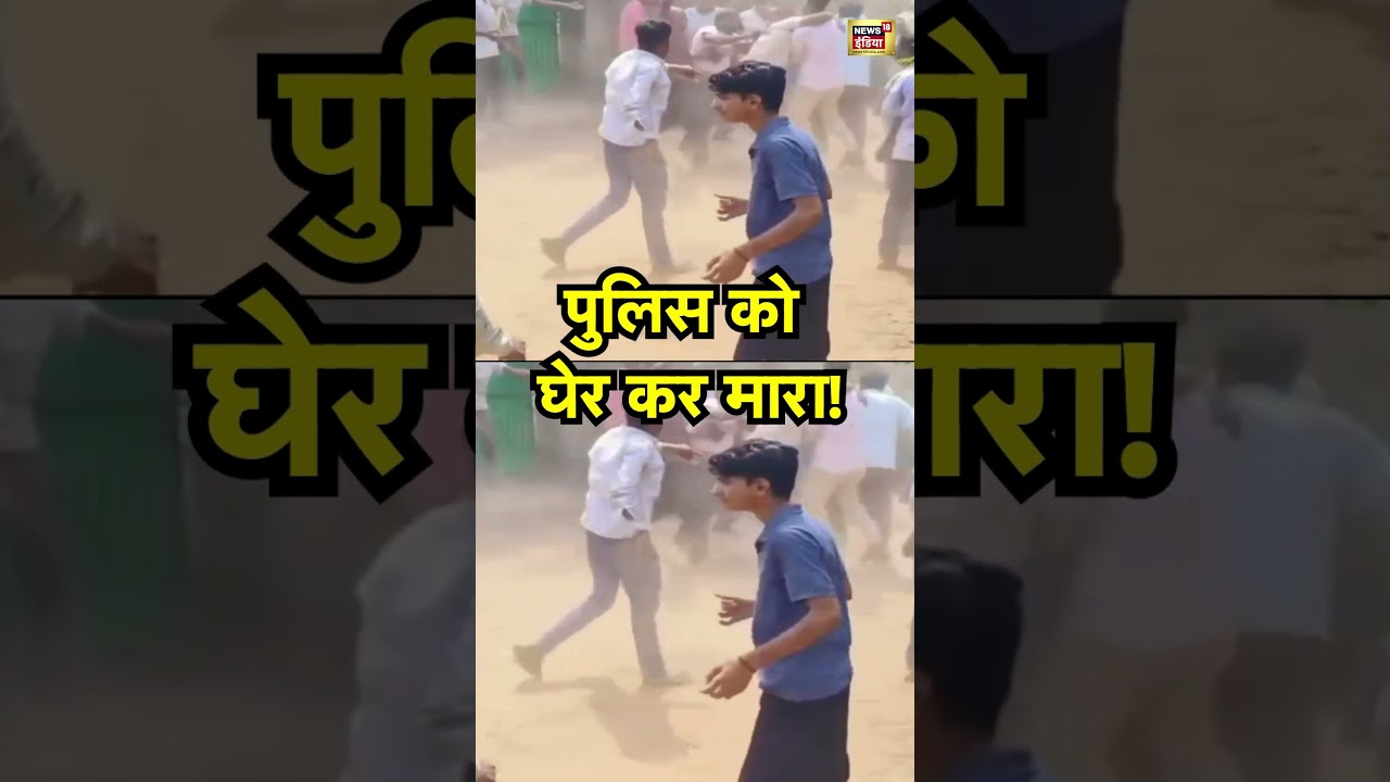 पुलिस को घेर कर मारा! | Deeg | 