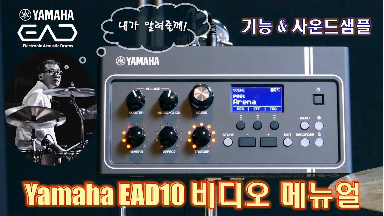 Yamaha EAD10 비디오 메뉴얼 2 - 기능 & 사운드샘플