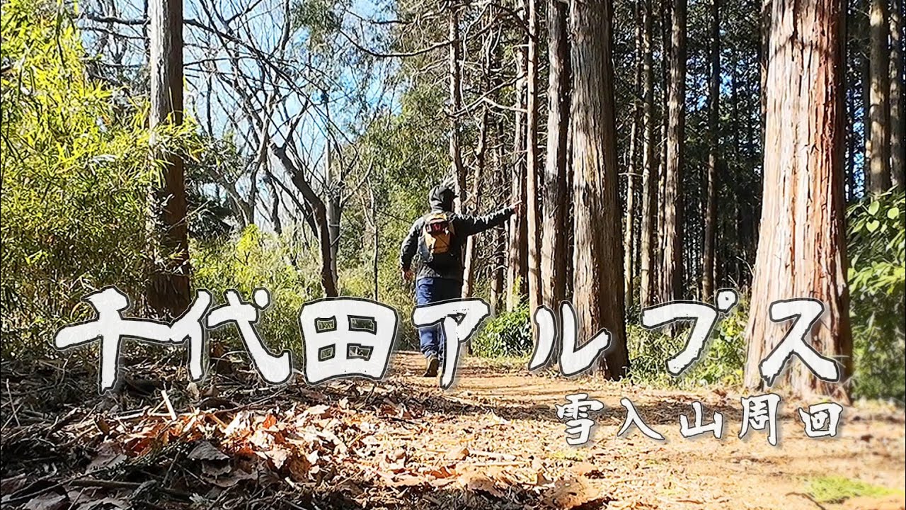 【雪入山周回】観音岩から拾光寺観音の道は怖い　26-3