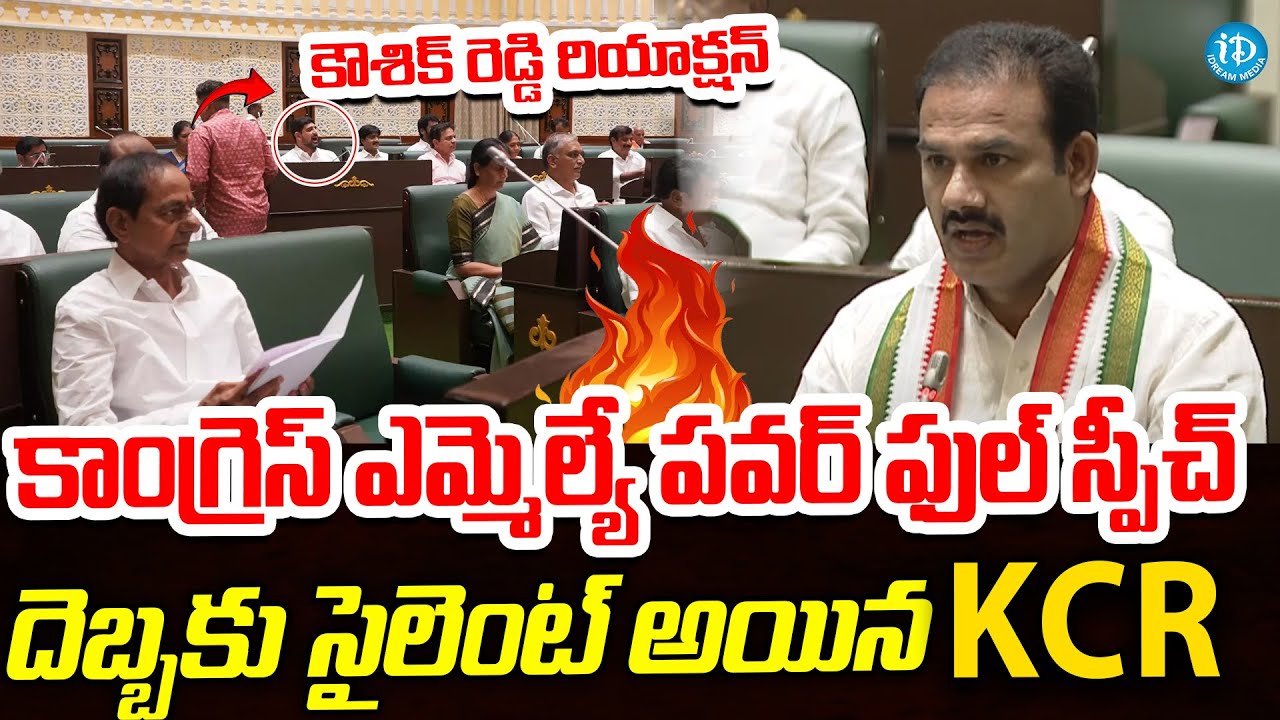 MLA Ramchandra Nayak Power Full Speech :అసెంబ్లీలో కాంగ్రెస్ ఎమ్మెల్యే పవర్ ఫుల్ స్పీచ్