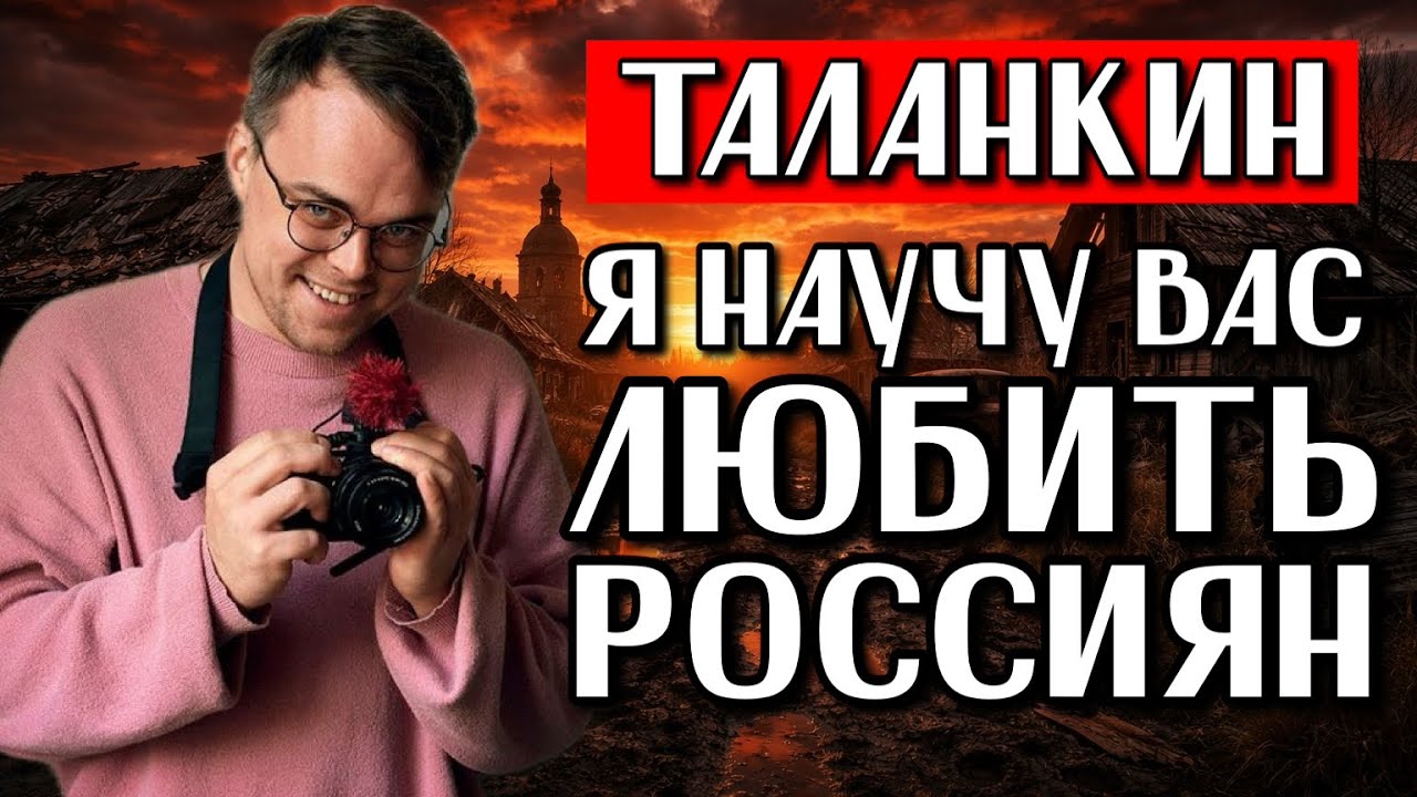 ОСКАР ЗА ГУМАНИЗАЦИЮ УБИЙЦ | СКАЗКА ПРО НЕВИННЫХ РОССИЯН | ТАЛАНКИН НОВЫЙ ХОРОШИЙ РУССКИЙ НА ЗАДАНИИ