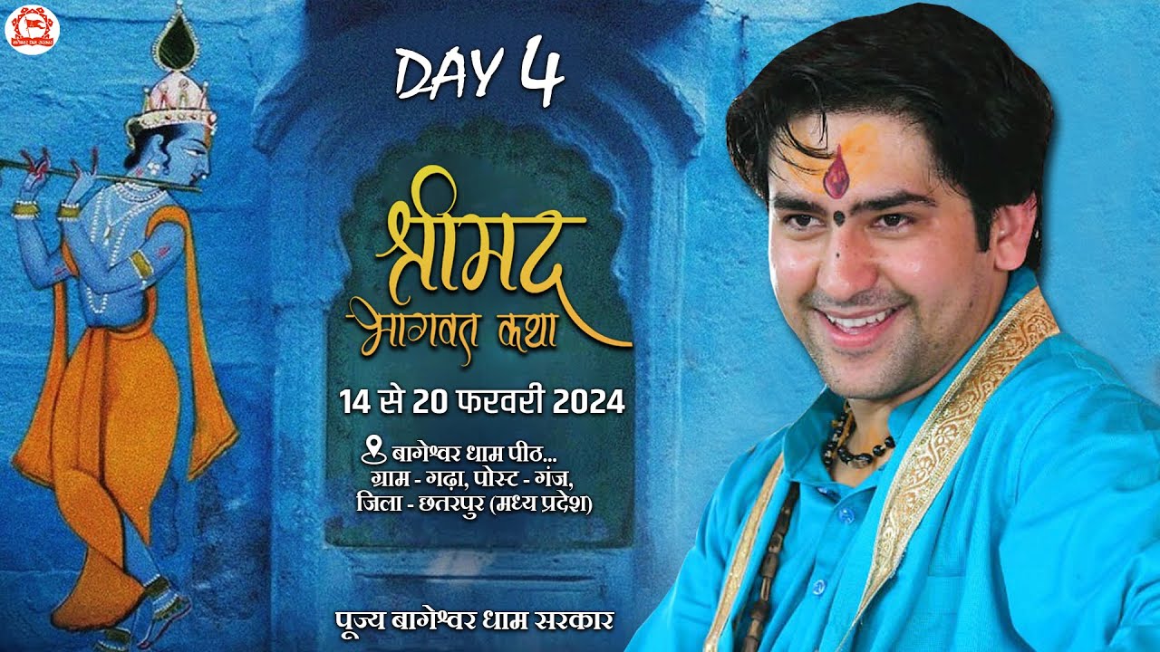 LIVE - Shrimad Bhagwat Katha | Day-4 | श्रीमद् भागवत कथा | Bageshwar Dham Sarkar | Chhatarpur, M.P.
