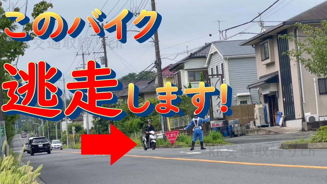 【ネズミ捕り】ネズミ捕りからバイク逃走！その結末はいかに...違反車両4連発！！