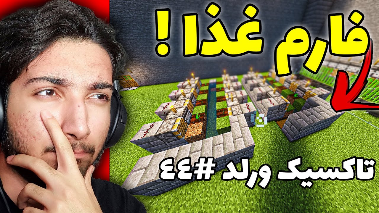 فارم اتوماتیک غذا و هندونه ساختم ! +آموزش (سروایوال تاکسیک ورلد)