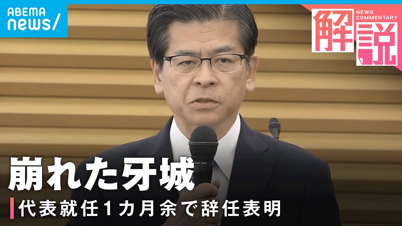 【常勝関西も】公明党大敗 石井代表も落選&就任1カ月余で辞任へ…過去最少得票・議席減のワケ【衆議院選挙】｜政治部 大石真依子記者