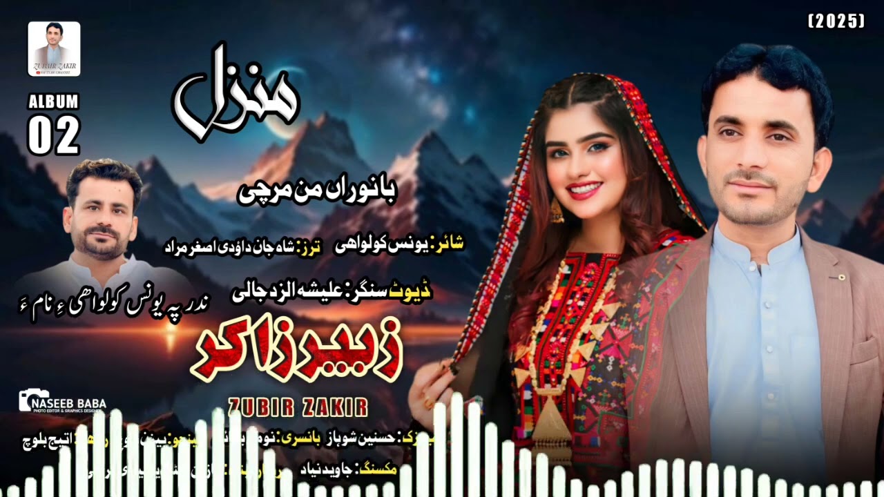 Balochi Song // Zubir Zakir // New Song:// Banor Bahaee to
