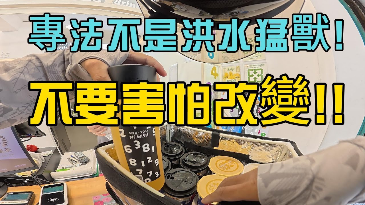 專法不是洪水猛獸不要害怕改變!! #外送專法 #外送 #ubereats #foodpandarider