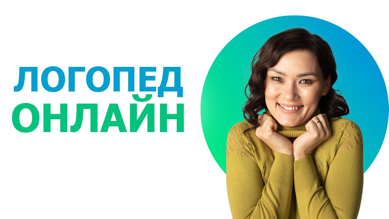 Можно ли логопеду проводить занятия онлайн?