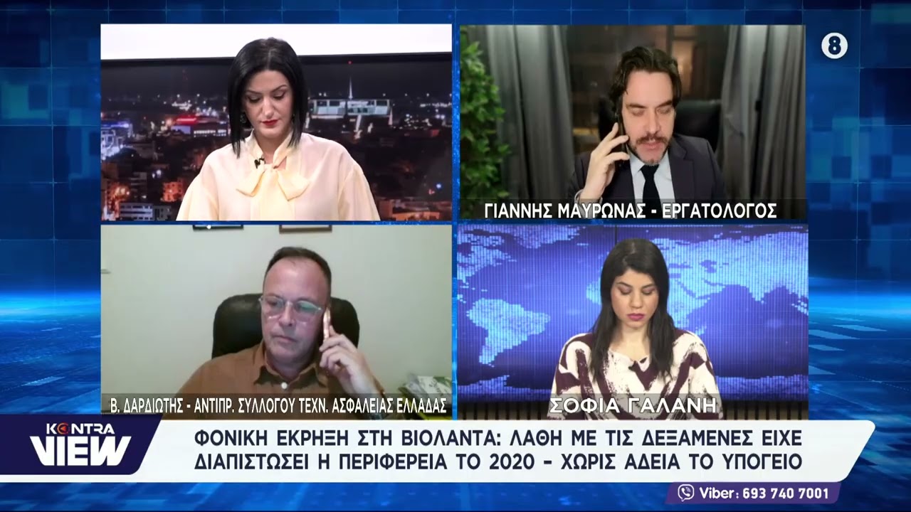«Βιολάντα»:  Βασίλης Δαρδιώτης - Γιάννης Μαυρωνάς για την φονική έκρηση
