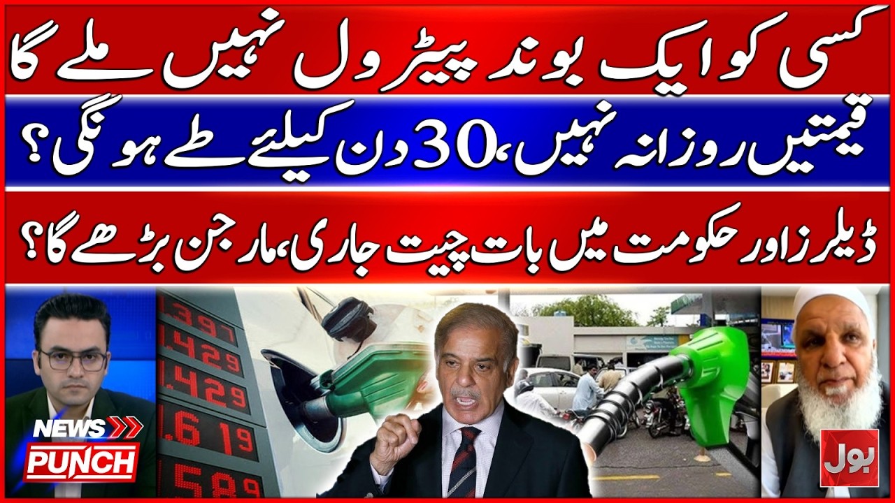 Fuel Supply at Risk! Petrol Dealers Demand Higher Margins from Government