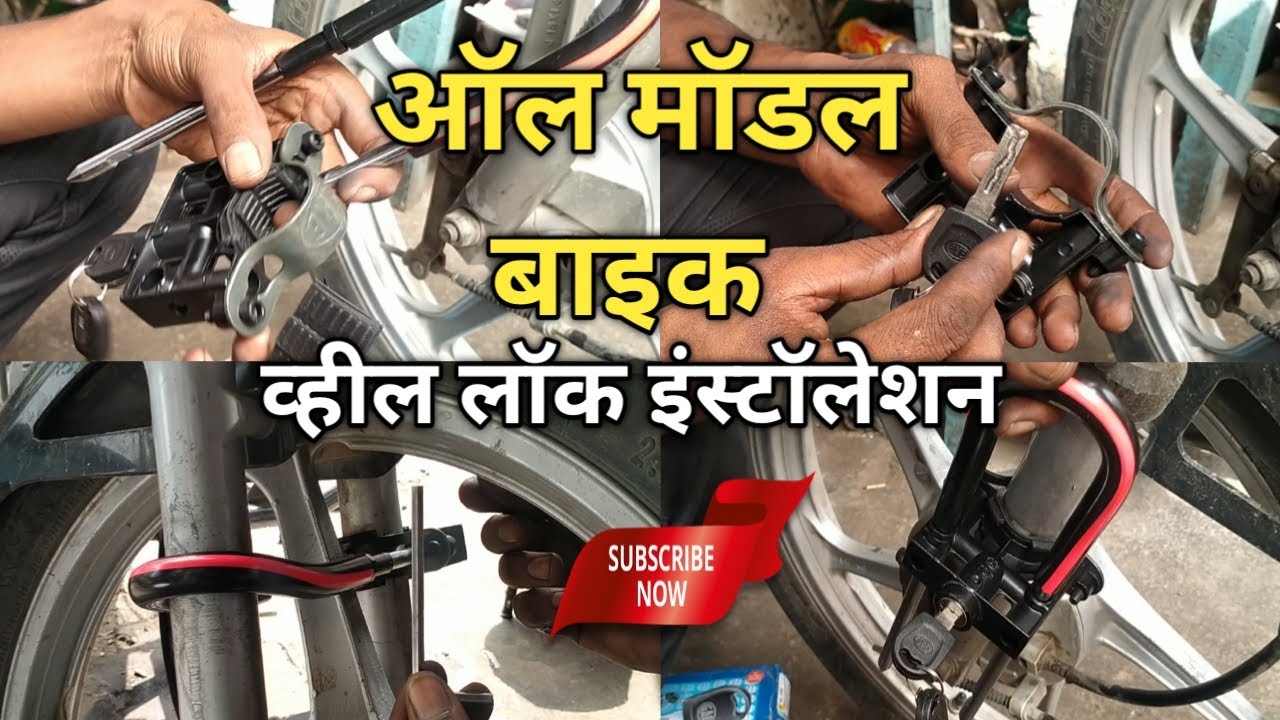 Bike Wheel Lock Installation | Best Wheel Lock For Bike