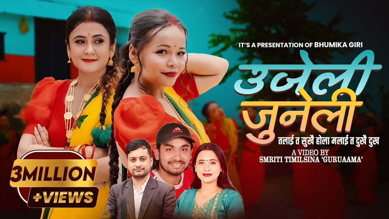 New Teej Song 2080 - Ujeli Juneli | Bhumika Giri & Sunita Budha Chhetri | Khem Century Ft. Pujan