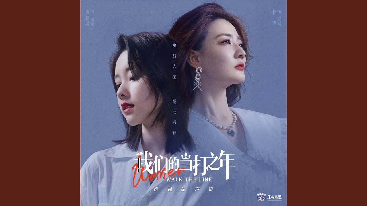 Walk The Line (TV Series WoMen Walk The Line Main Theme)