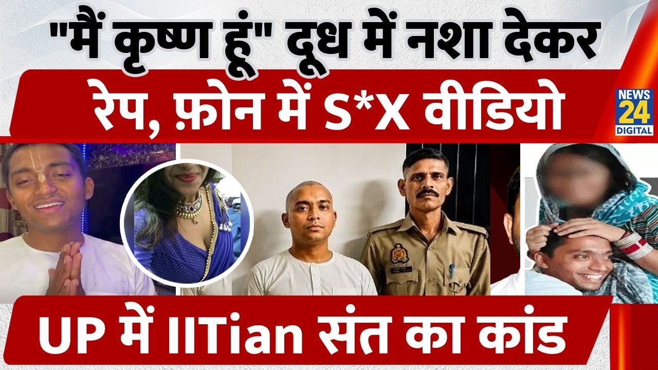 Mathura Fake Godman: 