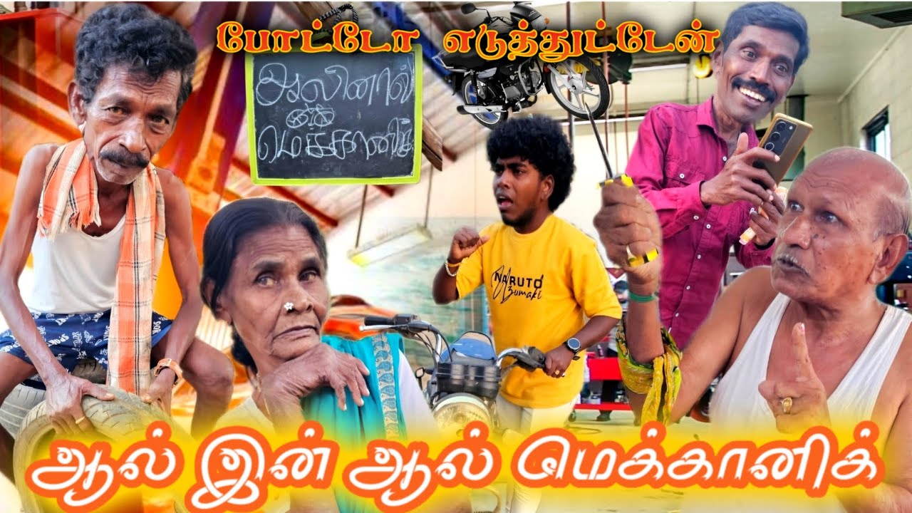 டயர்ல ஆணி குத்தினா எல்லா வண்டியும் நம்ம கிட்ட தான் வரும் ஆல் இன் ஆல் மெக்கானிக் | Pana Matta