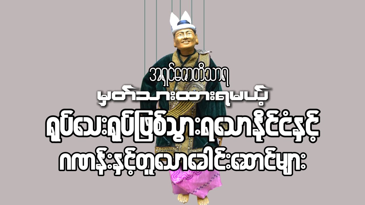 #ယနေ့ခေတ်ပြည်သူများသိထားသင့်သော#ဗုဒ္ဓရဲ့ကောင်းဆောင်မှုဆိုင်ရာ#နည်းလမ်းများ။