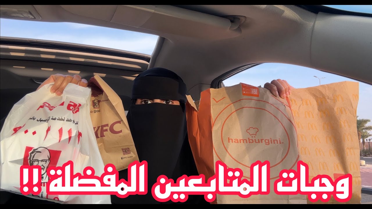 وجبات المتابعين المفضلة !! ايش تتوقعون طلع لي 😋👌🏻