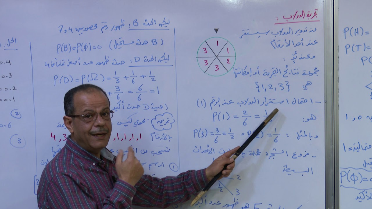 مبادئ الاحتمالات والإحصاء (تاسع)