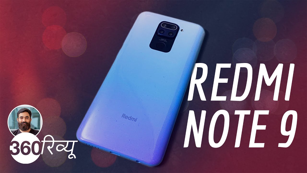 रेडमी नोट 9 में कितना दम? | Redmi Note 9 Hindi Review: Has It Replaced Redmi Note 8? Price Rs 11,999