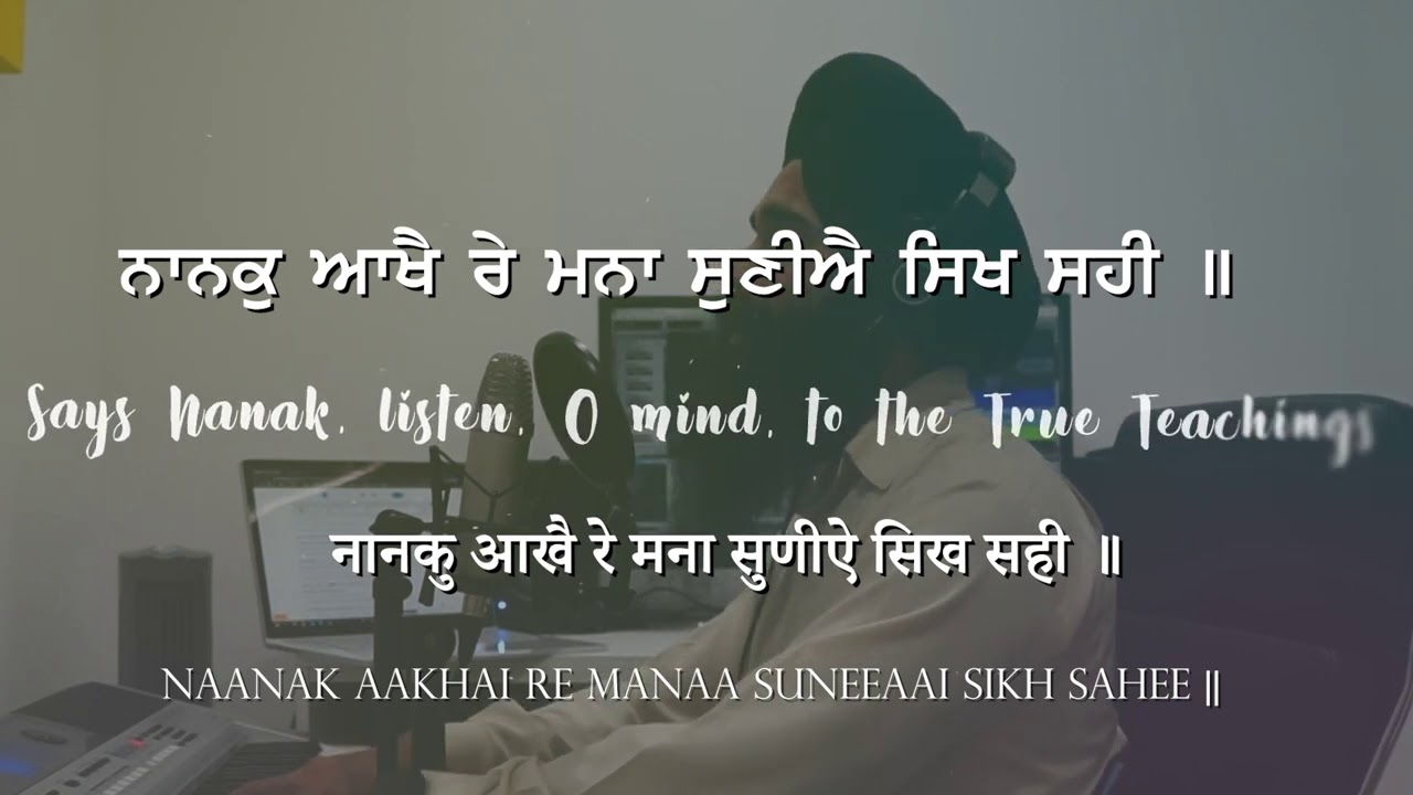 Says Nanak, listen, O mind, to the True Teachings | Naanak Aakhe | ਨਾਨਕੁ ਆਖੈ ਰੇ ਮਨਾ |