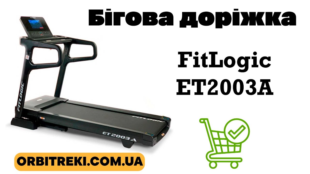 Сучасна бігова доріжка для дому | FitLogic ET-2003A