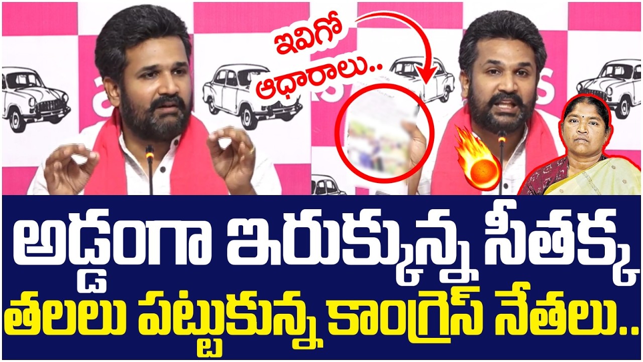 Manne Krishank Revealed Shocking Proofs On Seethakka | KCR | KTR | BRS Vs Congress | Yuvagalam