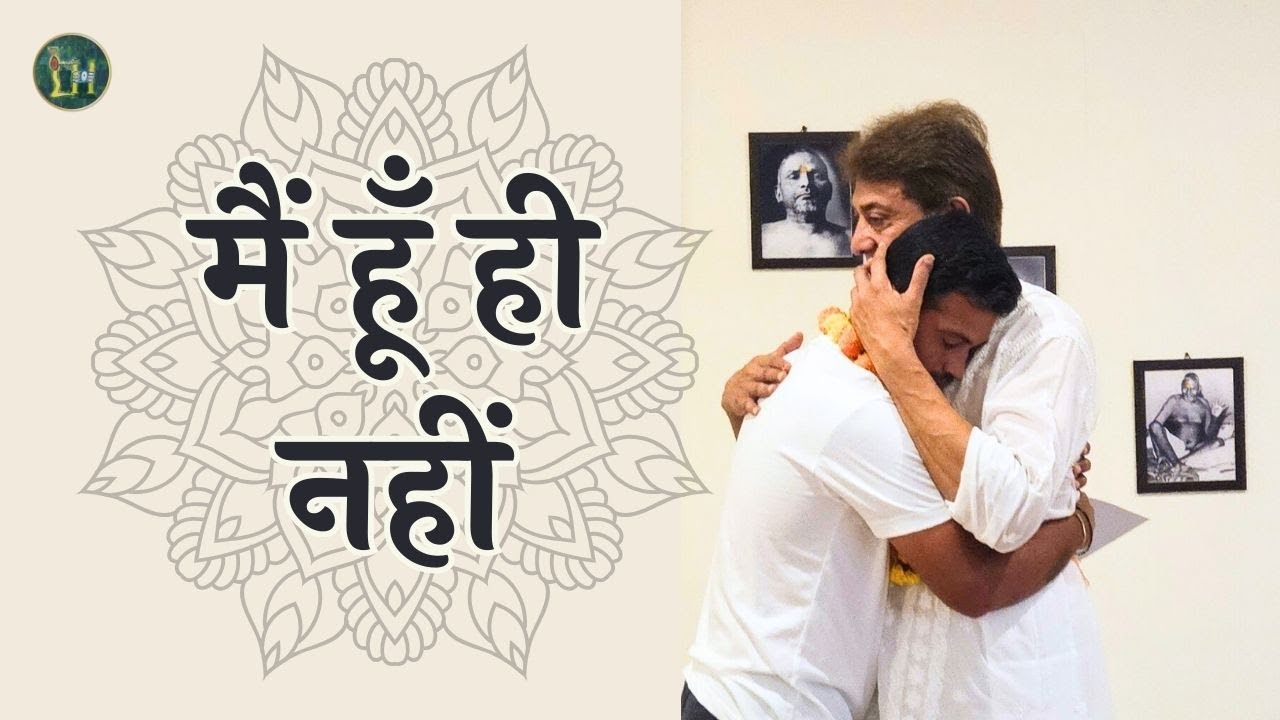 मैं हूँ ही नहीं | Sarvadaman D. Banerjee Ji के साथ Meditation Retreat | Amol Surse Review