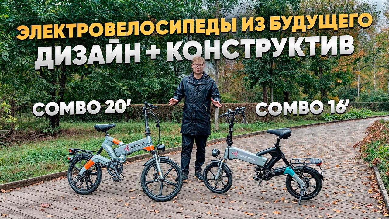 КРУТЫЕ НОВИНКИ от YOKAMURA - ФУТУРИСТИЧНЫЕ и СКЛАДНЫЕ / Обзор на Combo 20 и Combo 16
