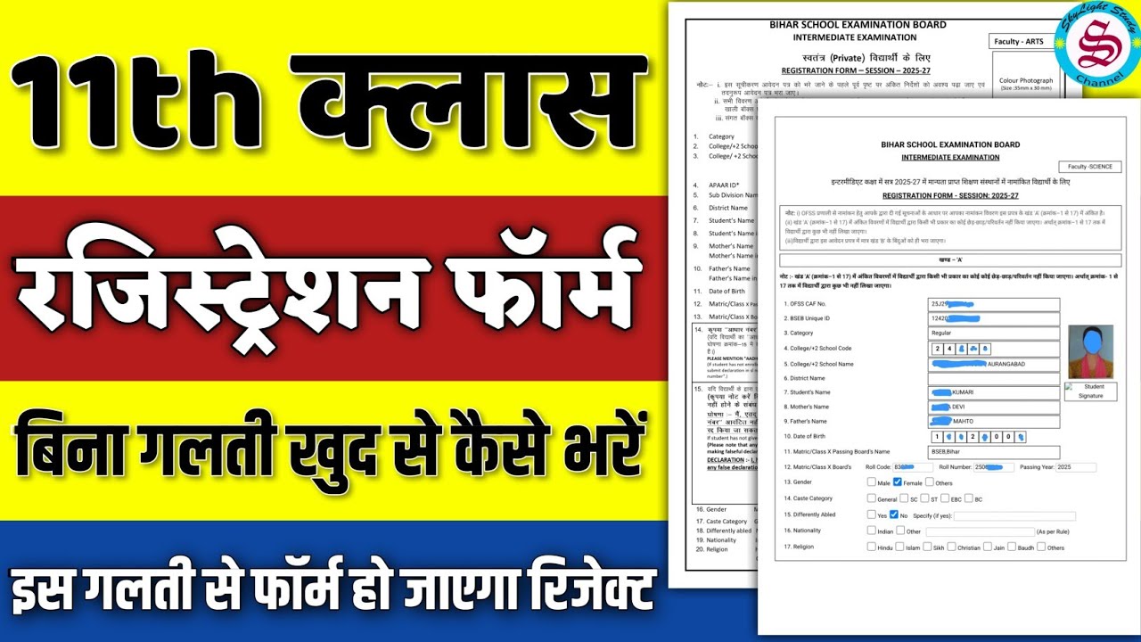 11th ka registration form kaise bhare| 11th registration form kaise bhare|inter registration 2025-27