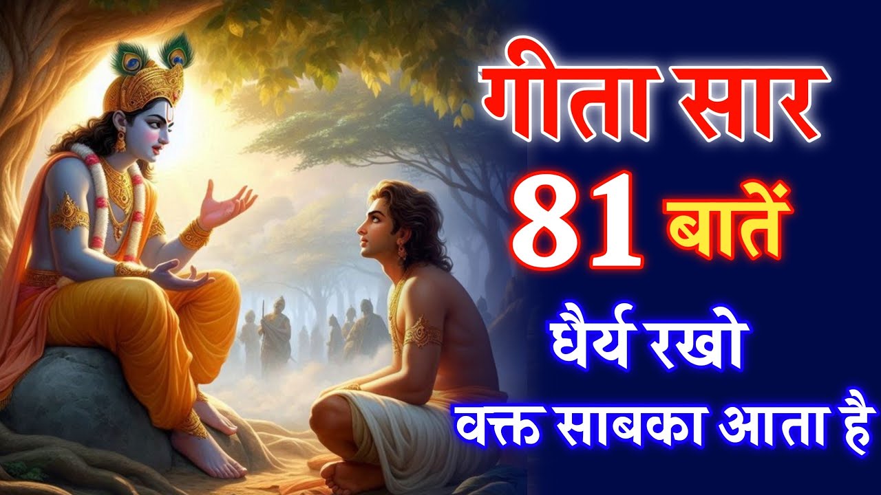 धैर्य रखो वक्त सबका आता है |Krishna Motivational Speech | Krishna Vani | Geeta Saar#divykrishnagyan 