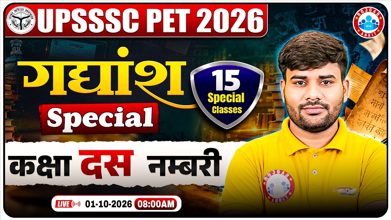 UPSSSC PET 2026 Hindi Special | गद्यांश Master Class-01 | Most Important Gadyansh Questions | PET