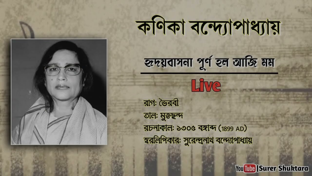 Hriday Basana Purna Holo Kanika Bandyopadhyay Live at Shantiniketan