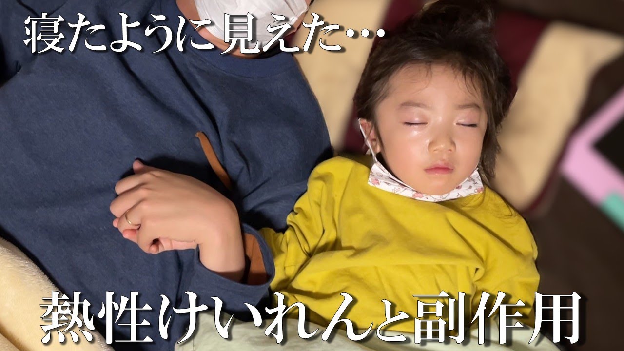 立て続けに熱性けいれんを起こし、救急搬送された時のお話です。坐薬の副作用にも慌ててしまいました【3歳】