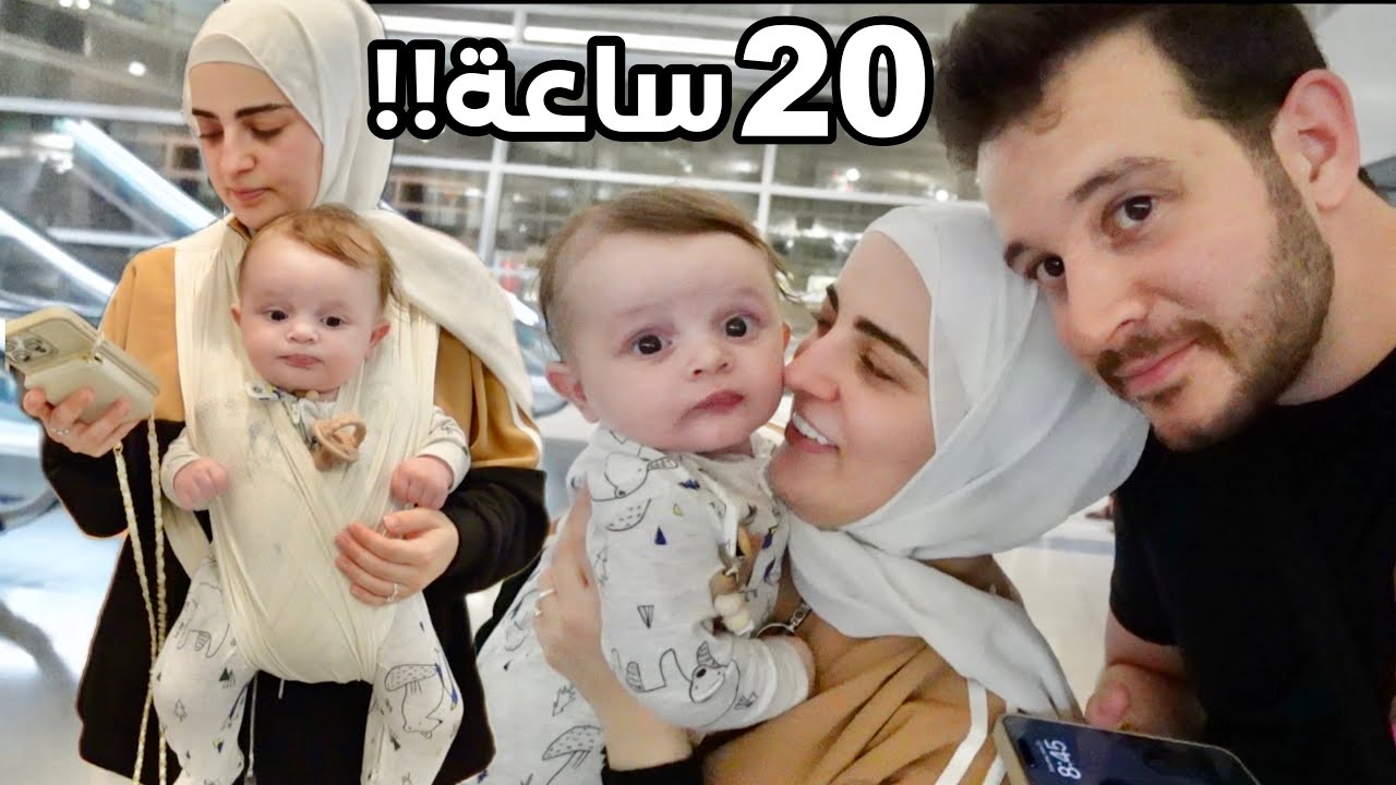 اول سفرة بالطيارة مع بيبي وراحت علينا الطيارة 💔